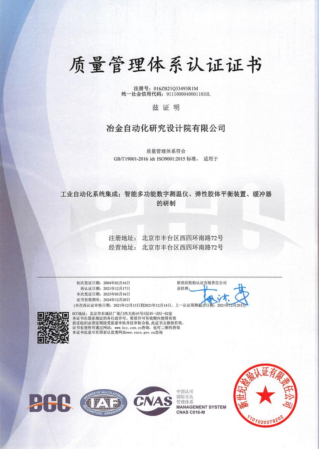 質(zhì)量管理體系認(rèn)證證書