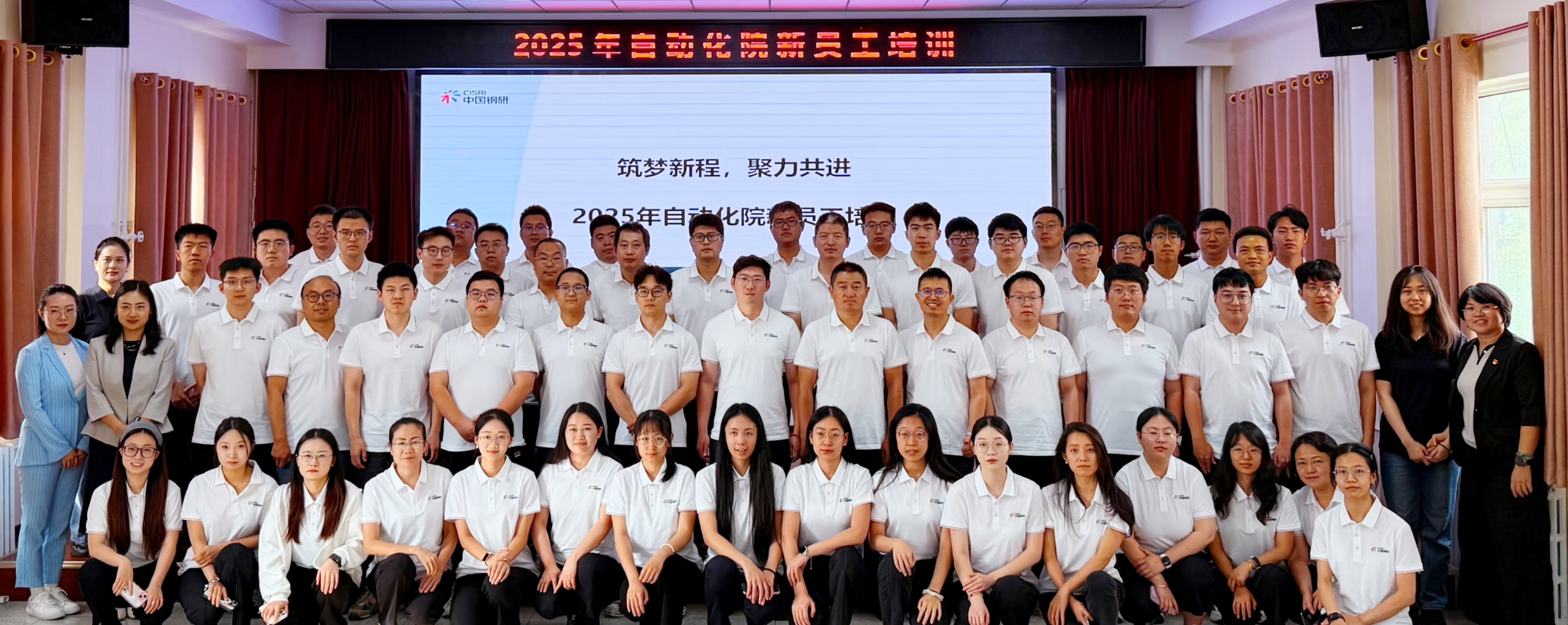 筑夢新程，聚力共進 — 冶金自動化院舉辦2025年新員工培訓