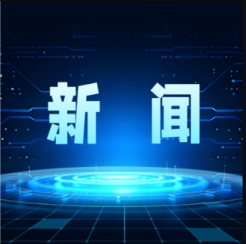 集團(tuán)公司黨委常委、副總經(jīng)理郝曉東率隊(duì)與中南大學(xué)自動(dòng)化學(xué)院開展技術(shù)交流研討