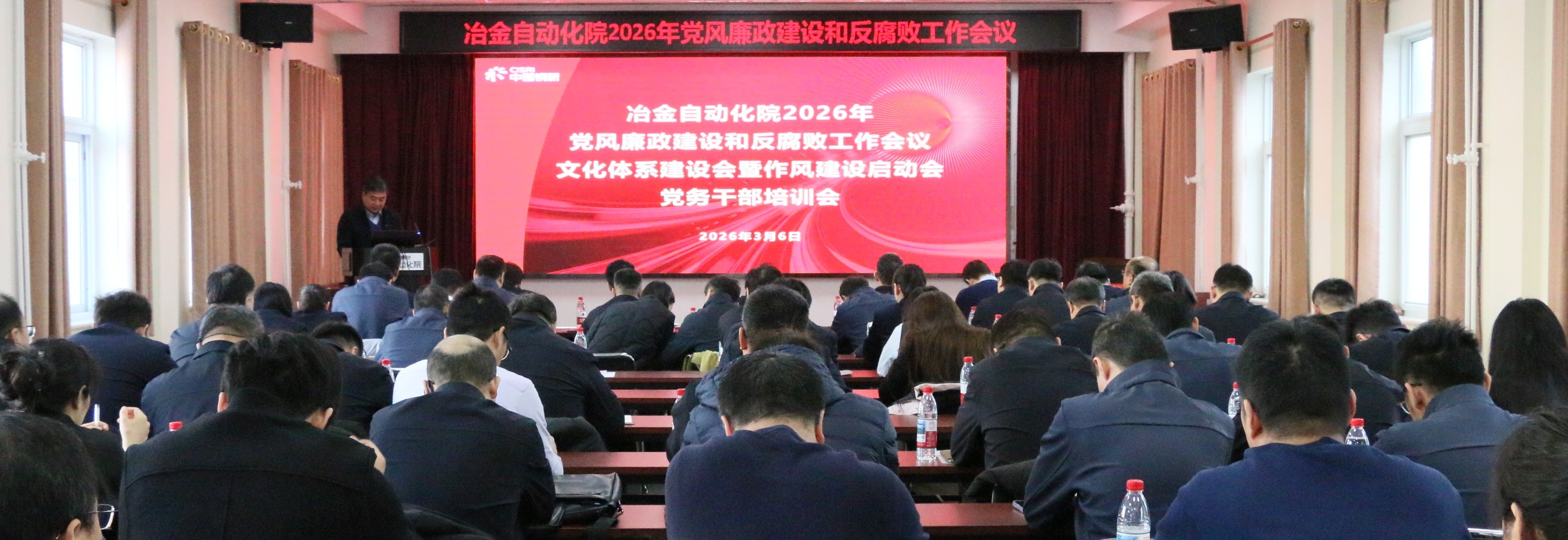 冶金自動(dòng)化院召開2026年度黨風(fēng)廉政建設(shè)和反腐敗工作會(huì)議